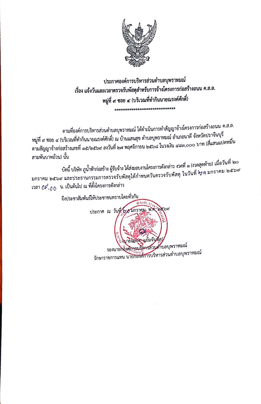 ���ѹ������ҵ�Ǩ�Ѻ��ʴ�����Ѻ��è�ҧ�ç��á�����ҧ��� �.�.�. ������ 9 ��� 4 (����ǳ���ӡԹ��³ç���ѡ���)