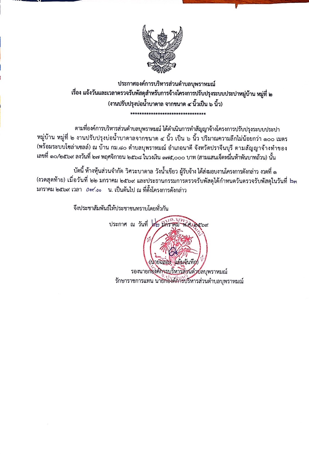 ���ѹ������ҵ�Ǩ�Ѻ��ʴ�����Ѻ��è�ҧ�ç��û�Ѻ��ا�к���л������ҹ ������ 2 (�ҹ��Ѻ��ا��͹�ӺҴ�� �ҡ��Ҵ 4 ���� �� 6 ����)