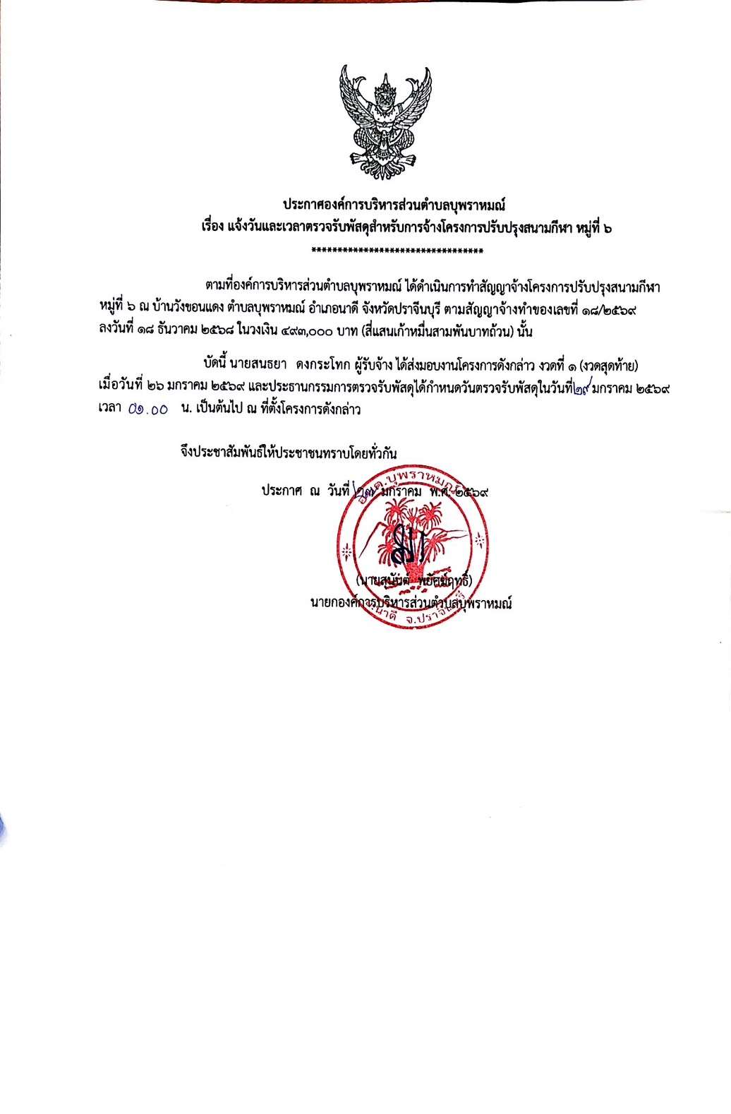 ���ѹ������ҵ�Ǩ�Ѻ��ʴ�����Ѻ��è�ҧ�ç��û�Ѻ��اʹ������ ������ 6 